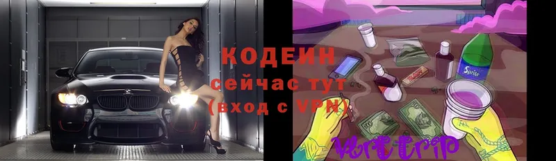 Codein Purple Drank Горнозаводск